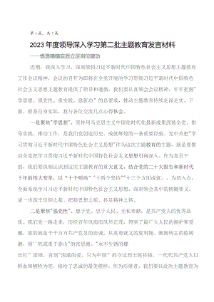 2023年围绕第二批学习教育研讨交流发言材及心得体会.docx