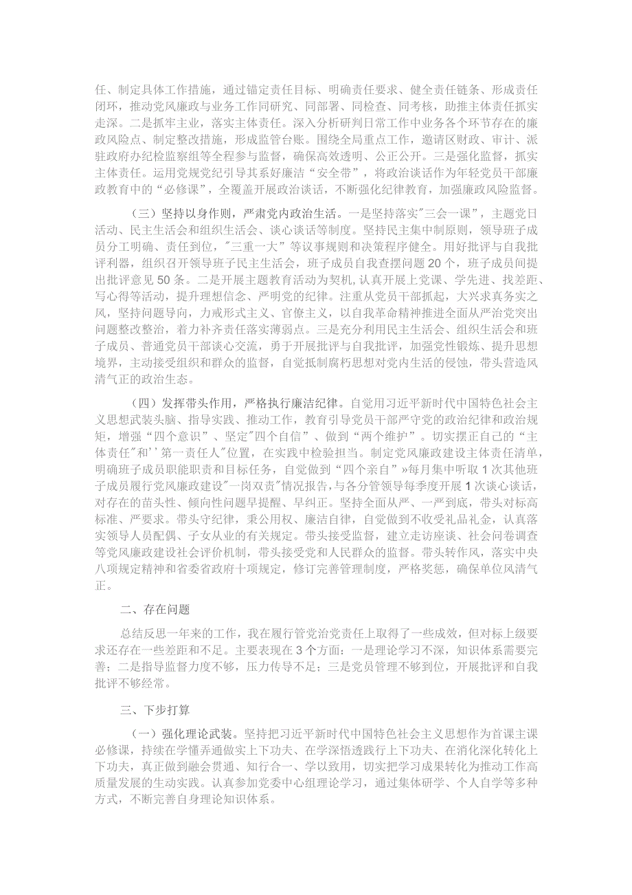 2023年党组书记履行全面从严治党主体责任情况报告.docx_第2页