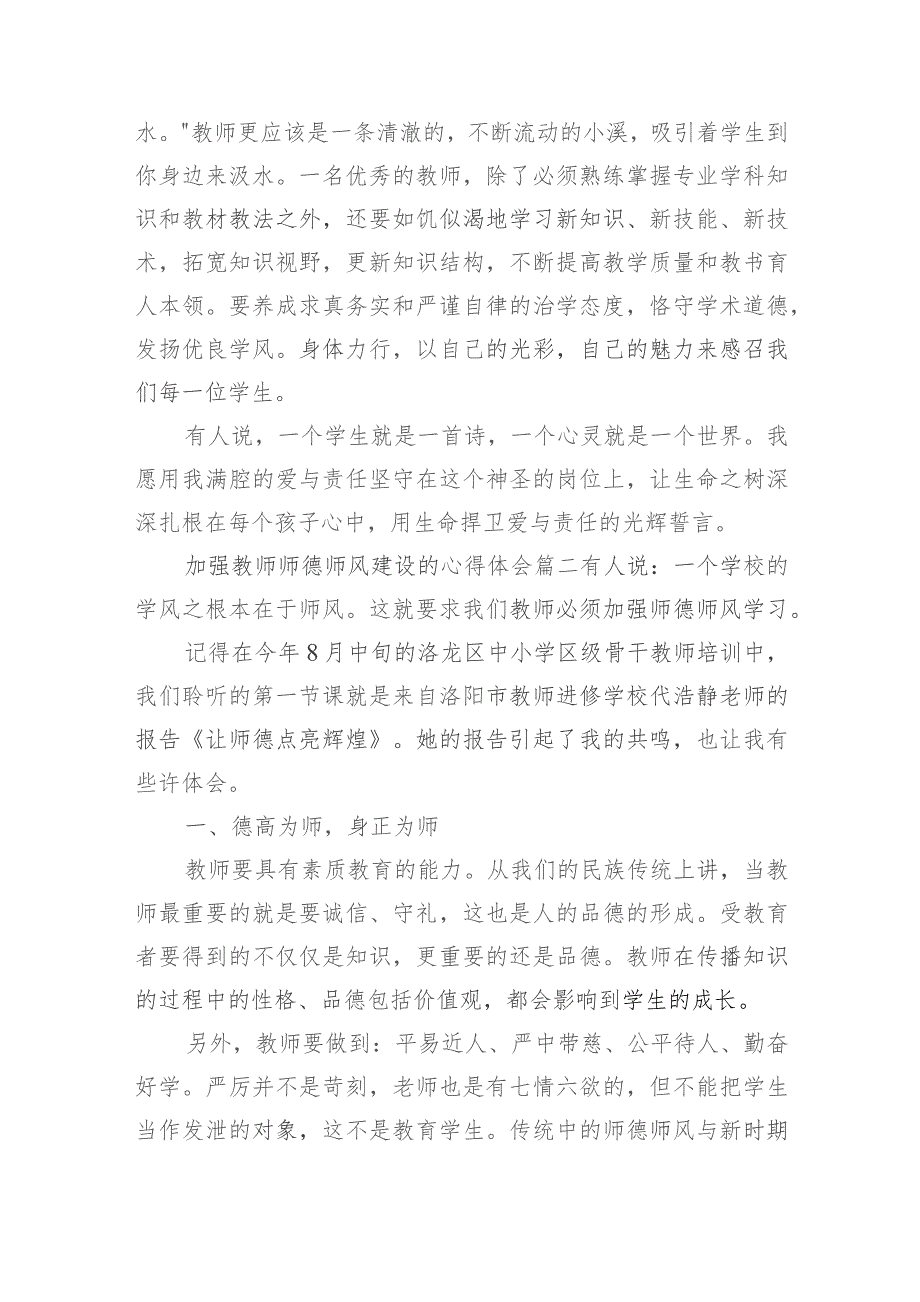 2023年加强教师师德师风建设的心得体会(四篇).docx_第2页