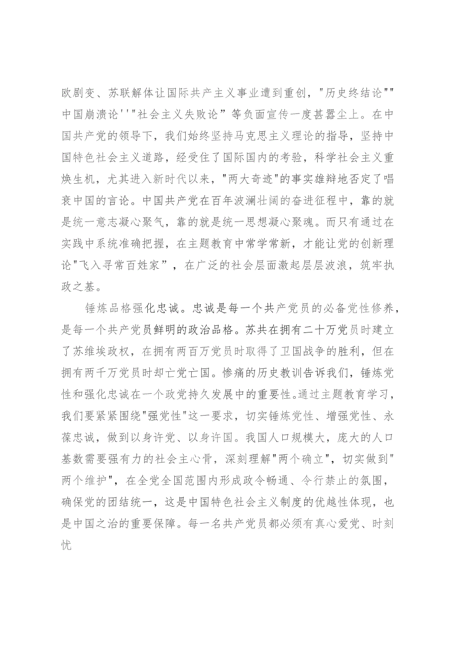专题党课：深刻领会主题教育的“十二字诀”.docx_第2页