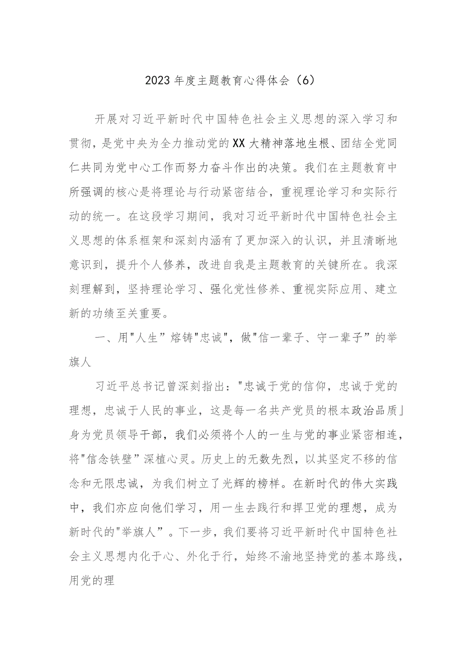 2023年度主题教育心得体会资料范例.docx_第1页