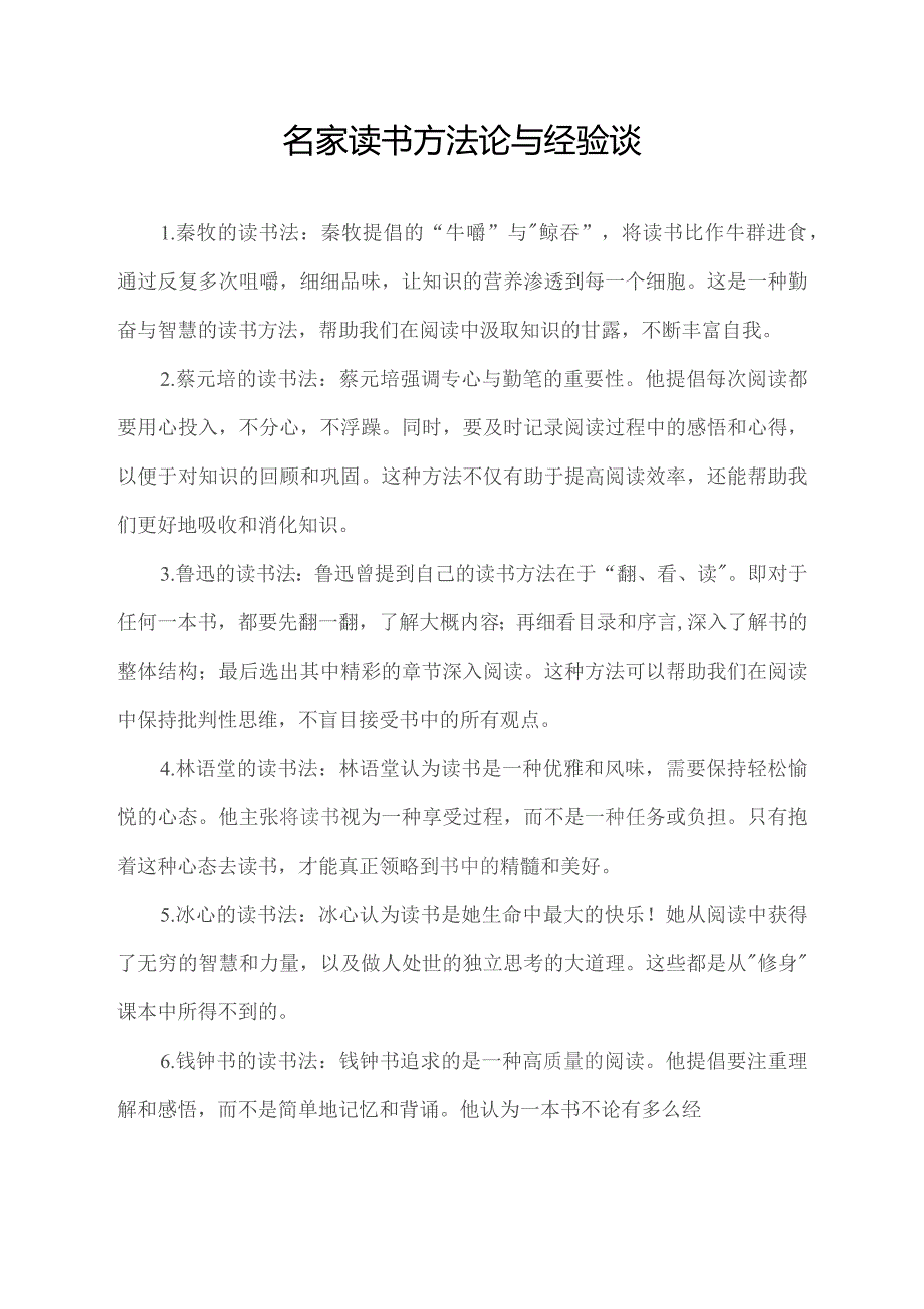 名家读书方法论与经验谈.docx_第1页