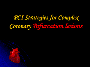 复杂冠脉分叉病变的PCI治疗策略.ppt