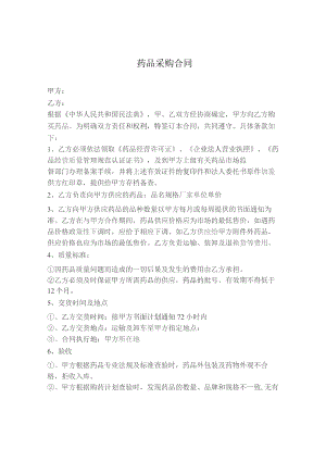 药品采购合同.docx