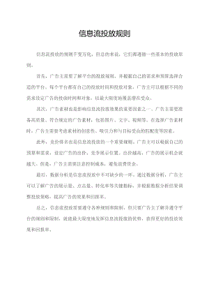 信息流投放规则.docx
