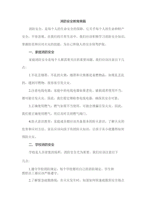 消防安全教育美篇.docx