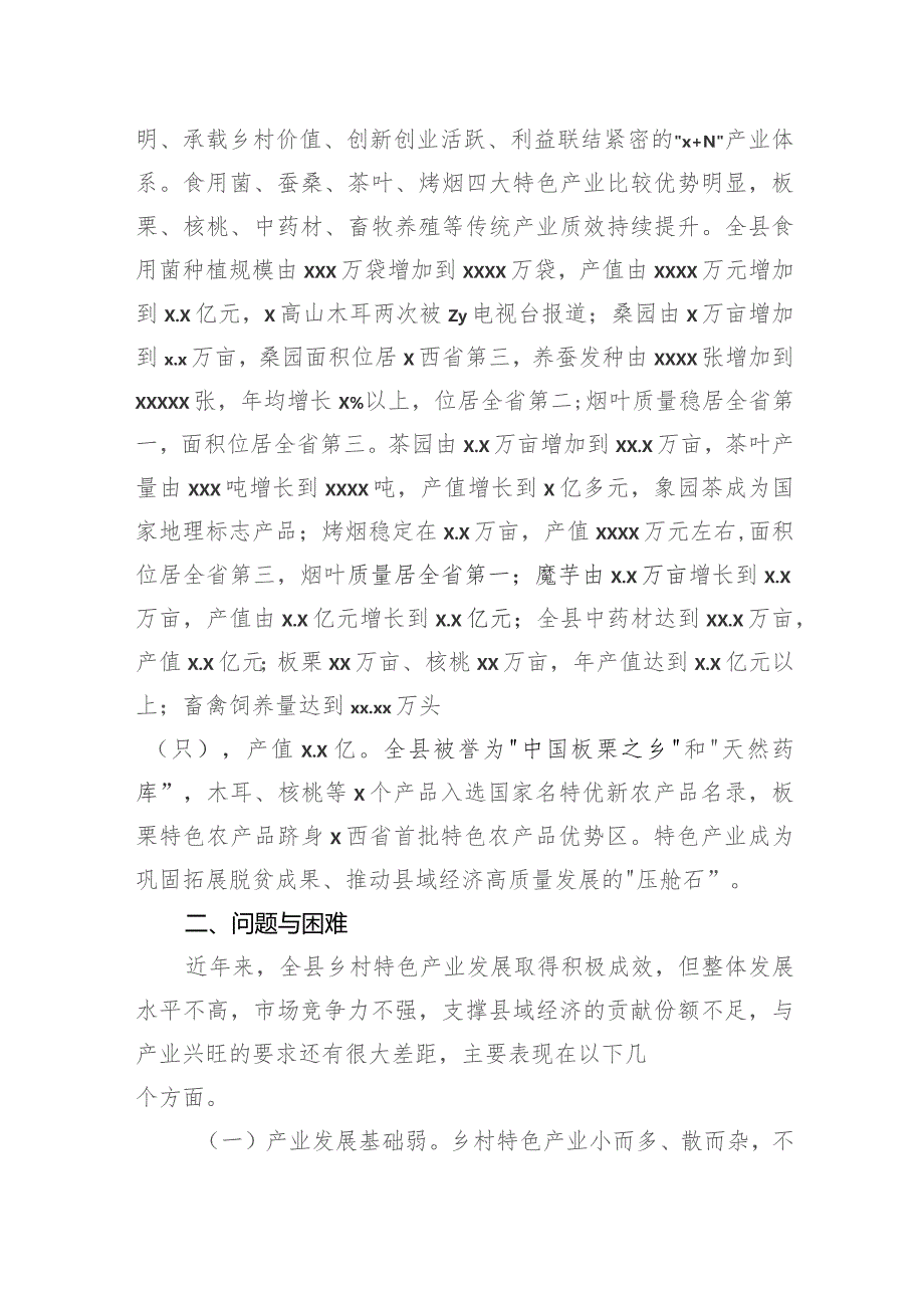 关于县发展乡村特色产业的实践与思考.docx_第2页