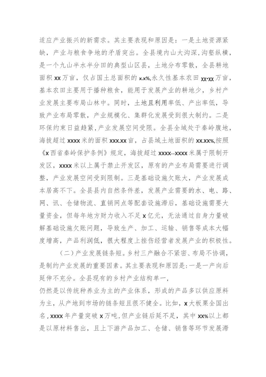 关于县发展乡村特色产业的实践与思考.docx_第3页