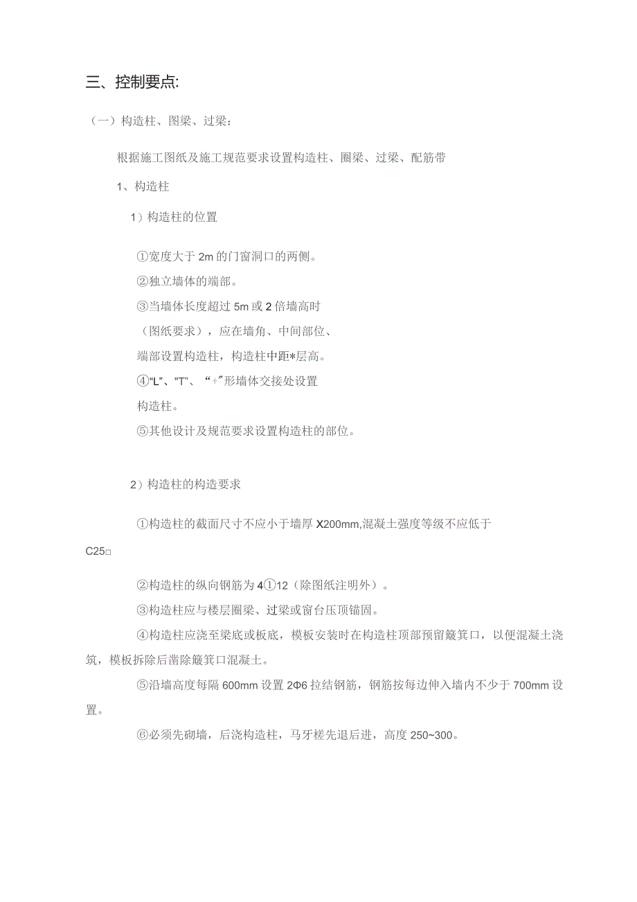 二次结构施工方案.docx_第3页