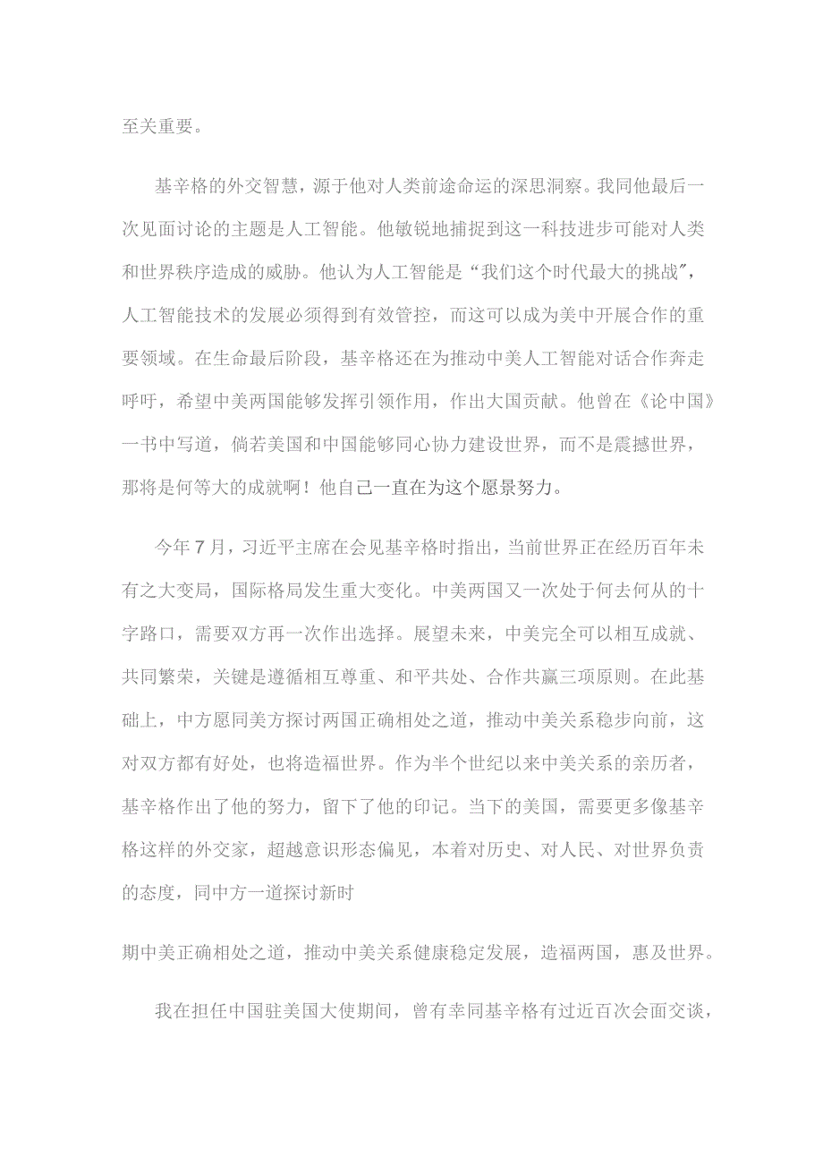 纪念基辛格博士发言稿.docx_第3页