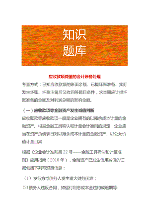 应收款项减值的会计账务处理.docx