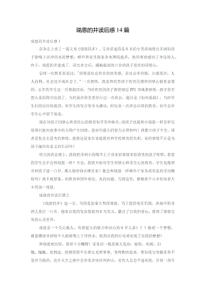 瑞恩的井读后感14篇.docx