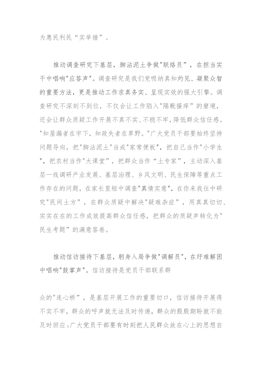 在理论学习中心组“四下基层”专题研讨会上的发言材料.docx_第2页