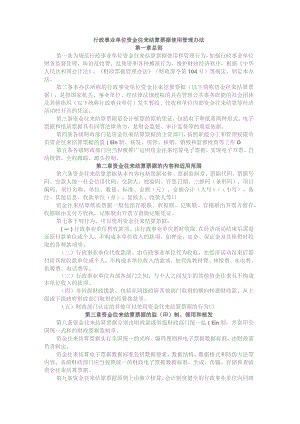 行政事业单位资金往来结算票据使用管理办法.docx