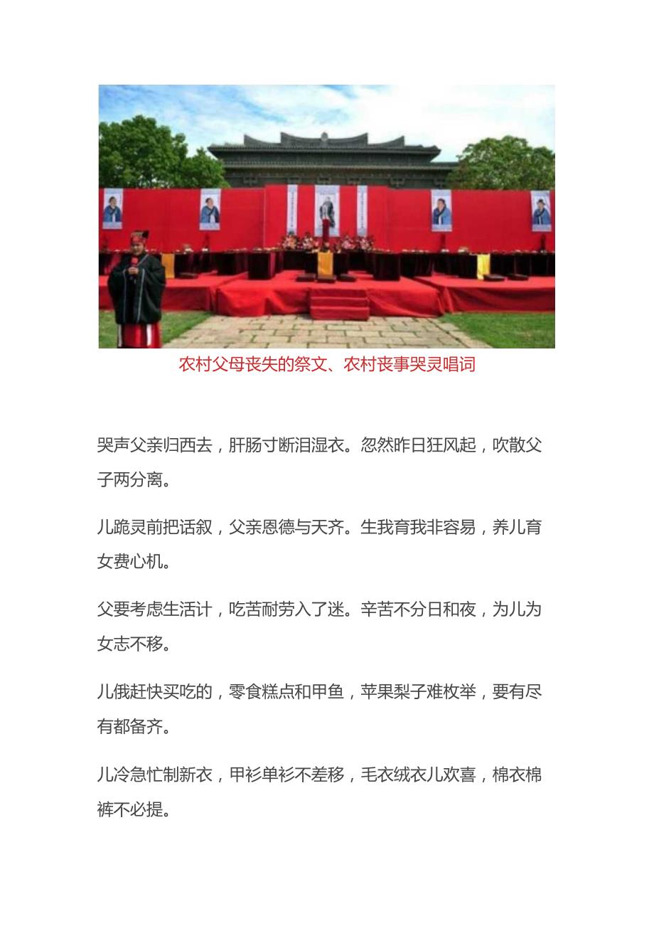 农村父母丧失的祭文、农村丧事哭灵唱词.docx_第1页