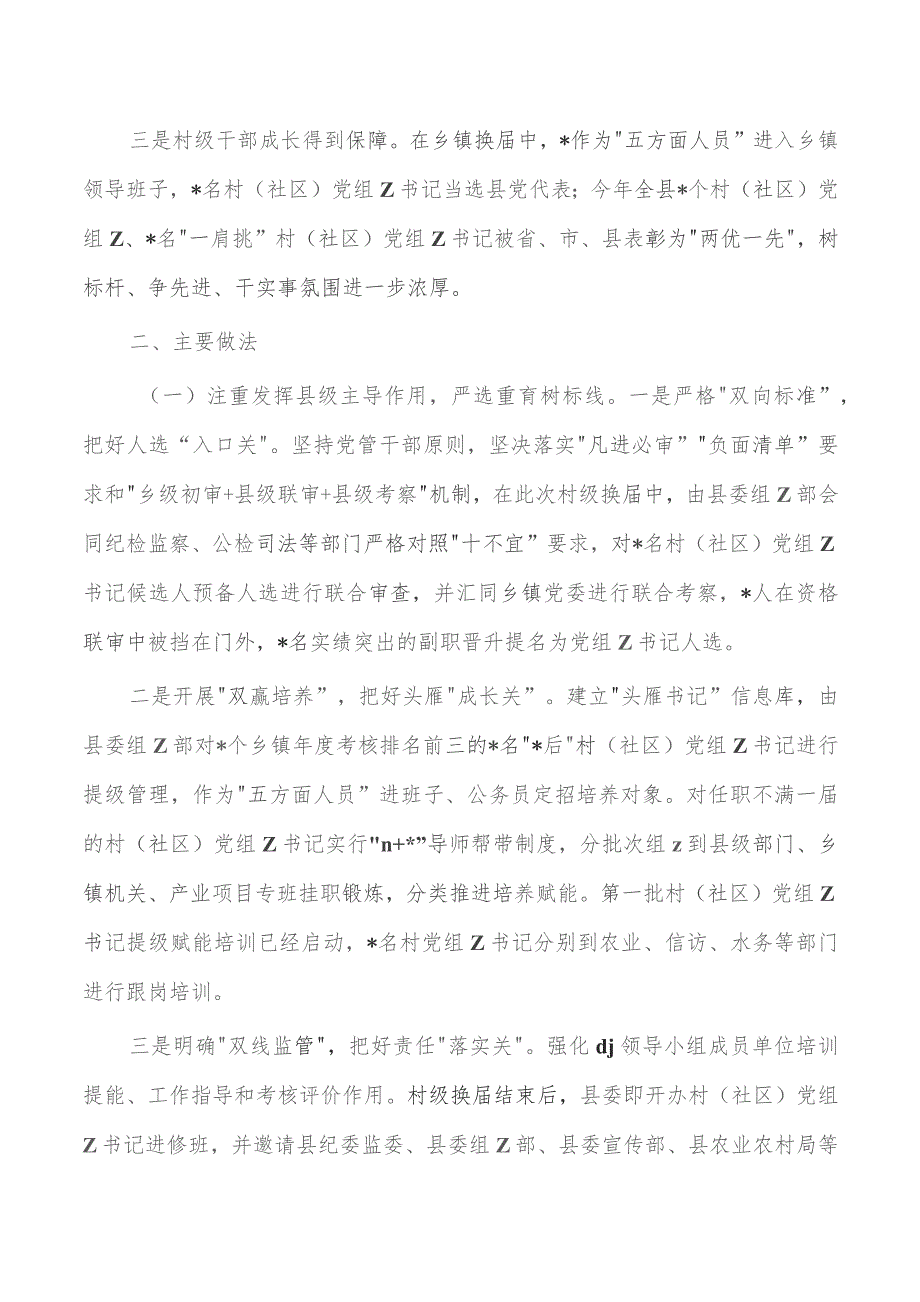 经验亮点构建村一肩挑管理监督机制.docx_第2页