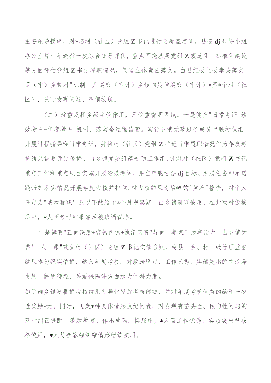 经验亮点构建村一肩挑管理监督机制.docx_第3页
