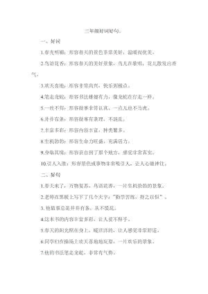 三年级好词好句.docx