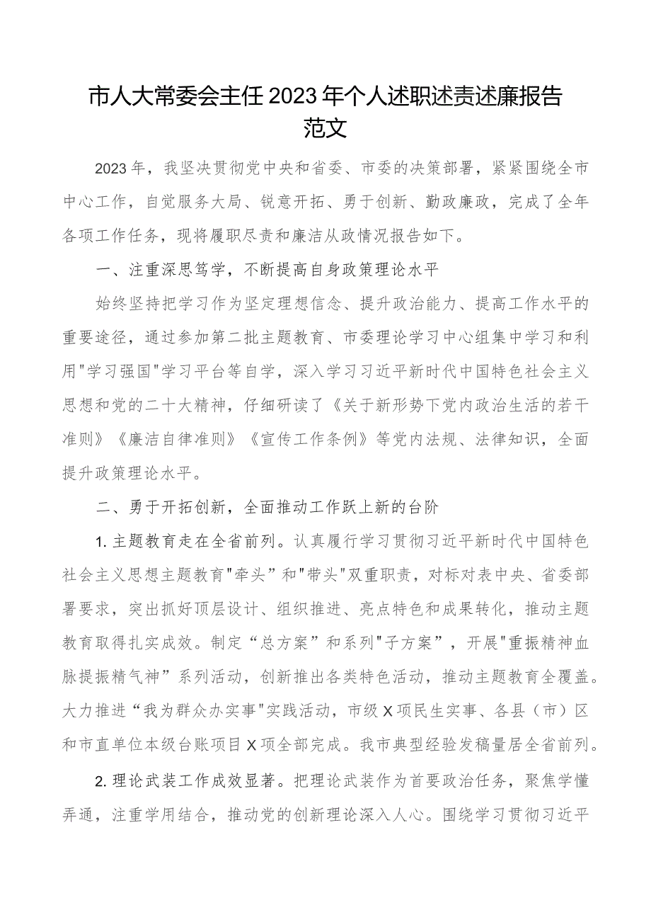 2023年个人述职述责述廉报告述学总结汇报.docx_第1页