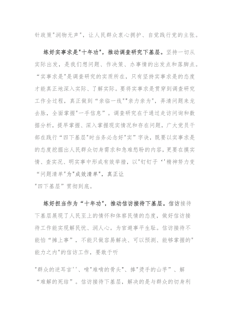 在县政府党组理论学习中心组关于“四下基层”学习研讨发言材料.docx_第2页