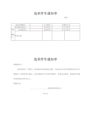 违章停车通知单.docx