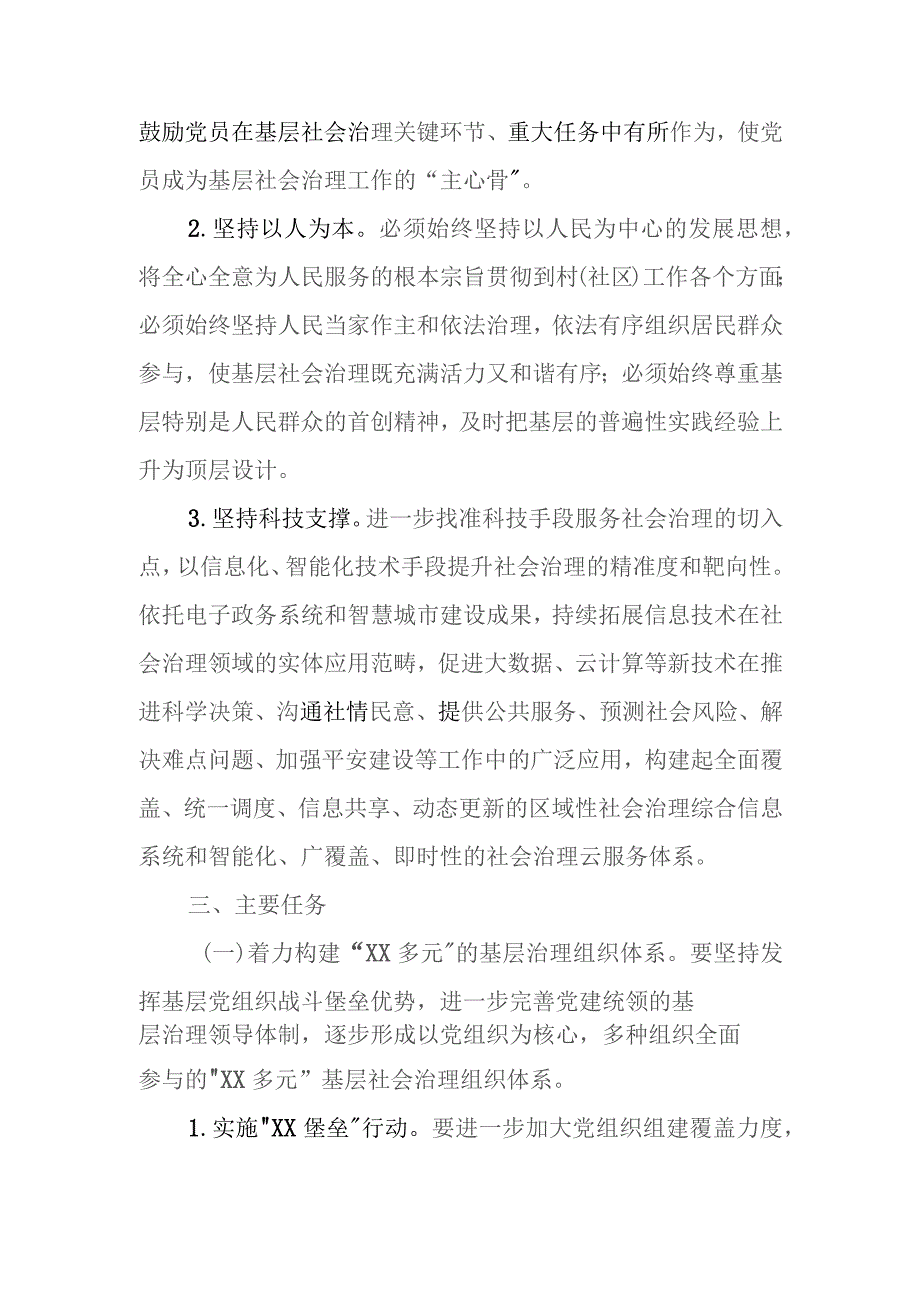 关于创建XXXX示范县域打造基层治理“XXXX”的实施意见.docx_第2页