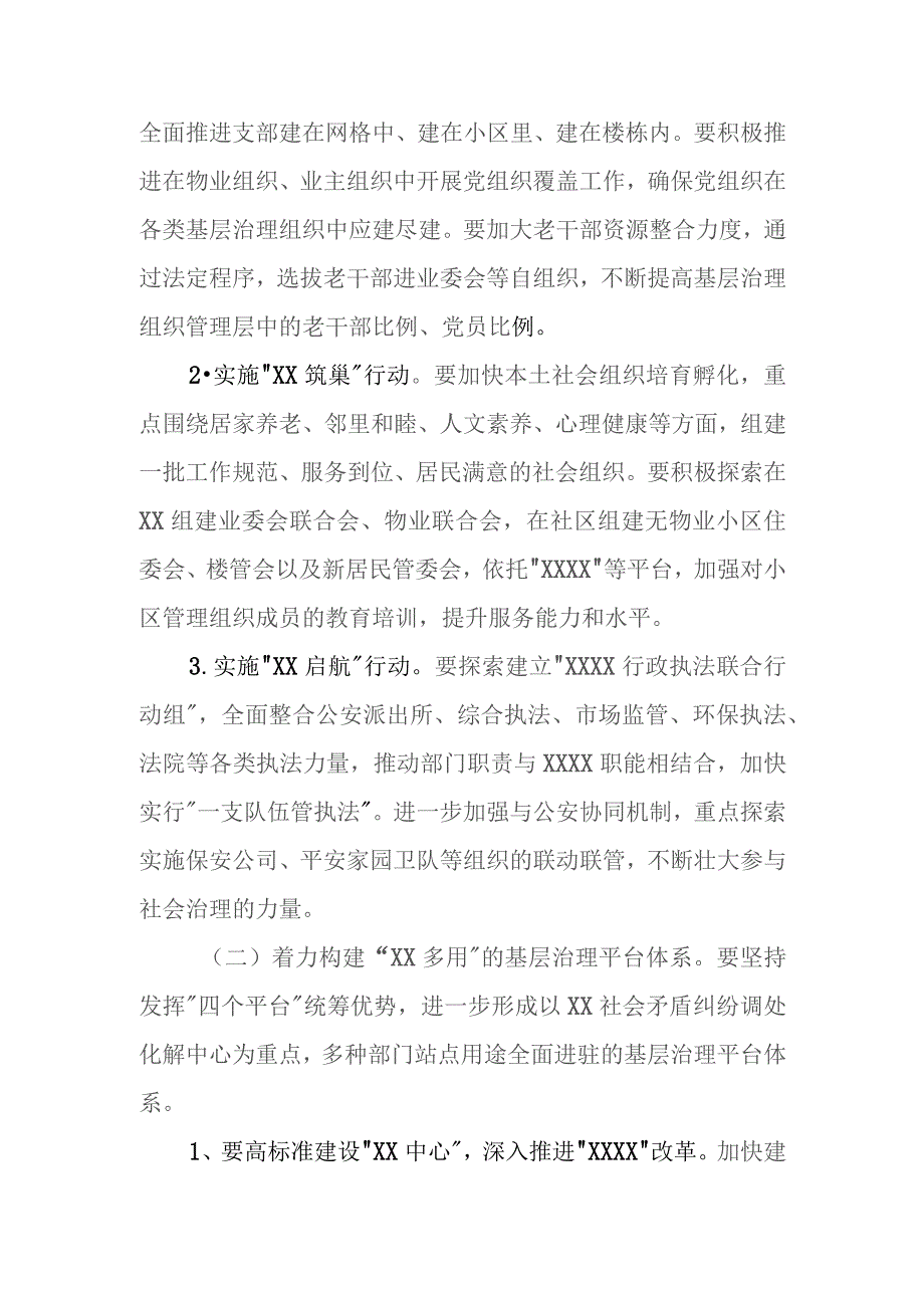 关于创建XXXX示范县域打造基层治理“XXXX”的实施意见.docx_第3页