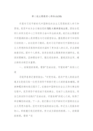 2023年第二批主题教育心得体会资料.docx