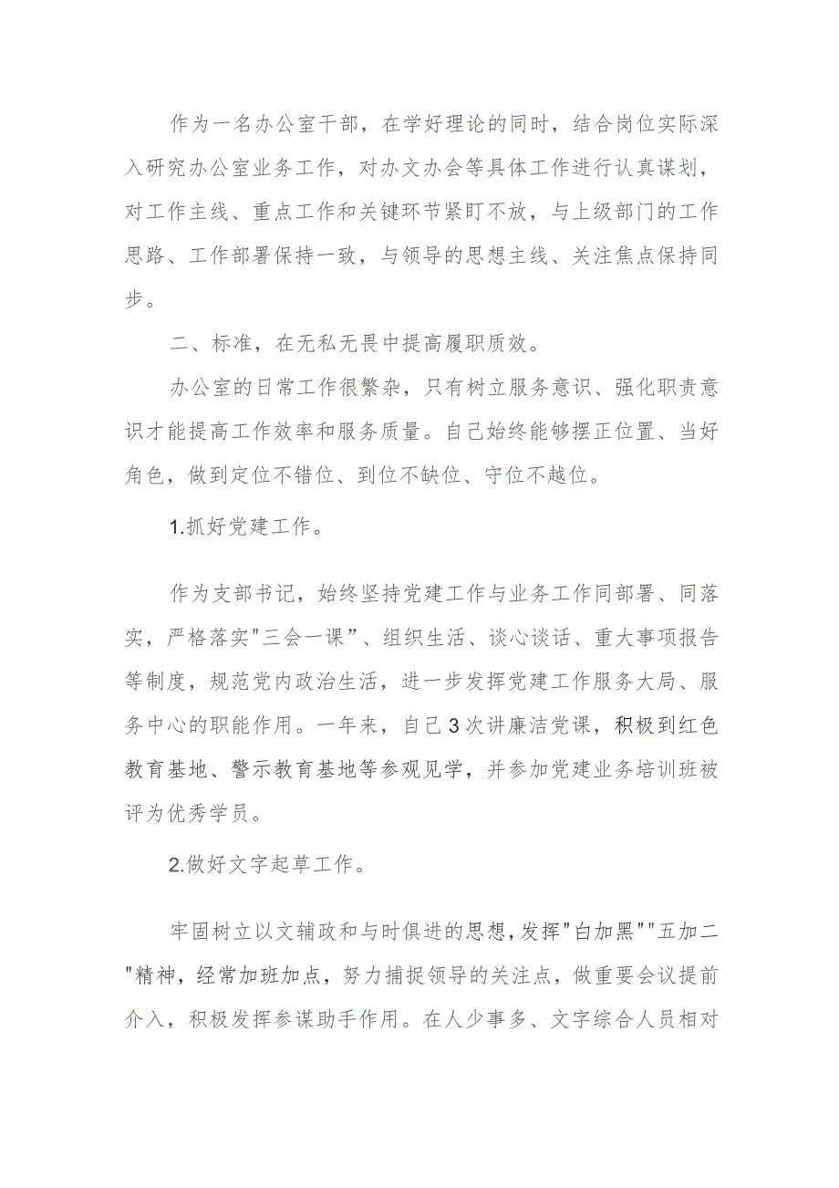 2023年度述职工作报告.docx_第2页