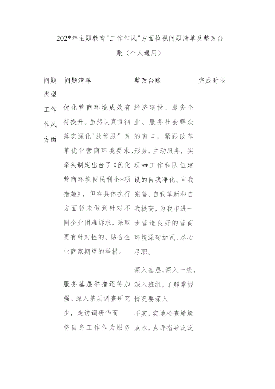 专题党课：青年干部要上好主题教育这门“必修课”.docx_第2页