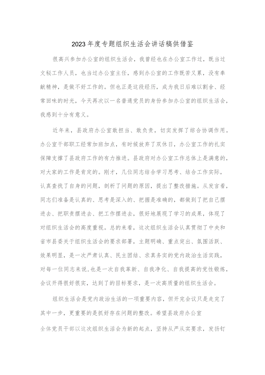 2023年度专题组织生活会讲话稿供借鉴.docx_第1页