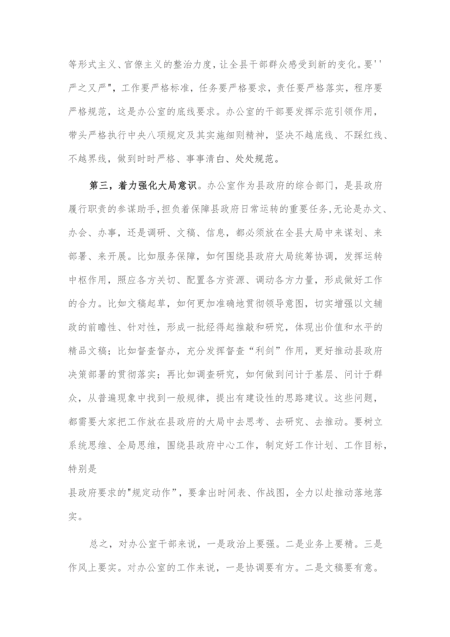 2023年度专题组织生活会讲话稿供借鉴.docx_第3页
