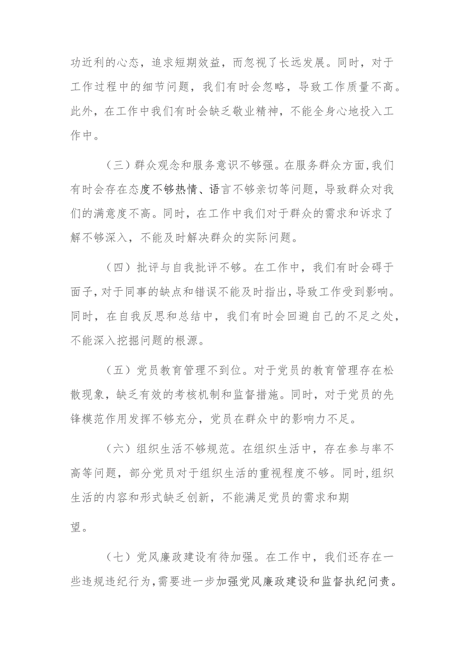 主题教育发言材料：突出四个字推动主题教育走深走实.docx_第2页