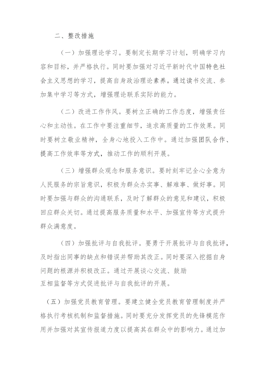 主题教育发言材料：突出四个字推动主题教育走深走实.docx_第3页