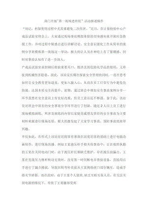 部门开展“第一现场进班组”活动报道稿件.docx