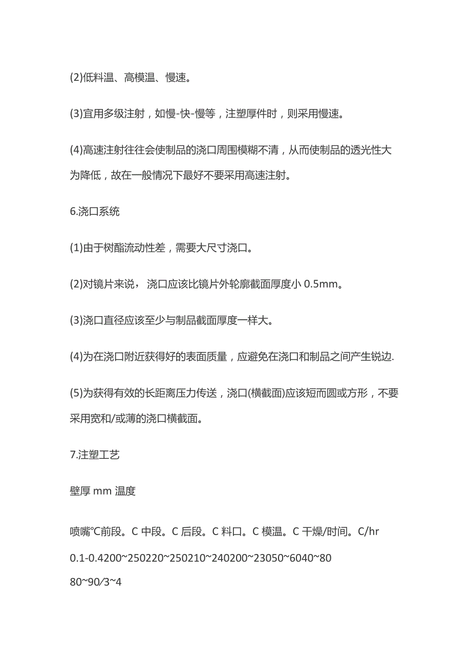 亚克力PMMA注塑技术参数.docx_第3页