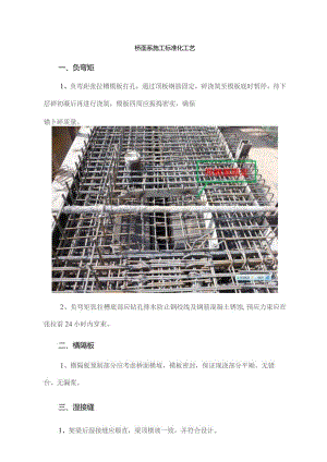 桥面系标准化施工工艺---制牌.docx