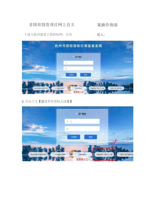 非国有投资项目网上自主交易发包备案操作指南.docx