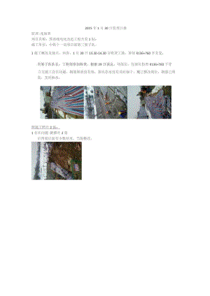2015年1月30日监理日报.docx