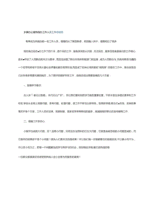 乡镇办公室热线办工作人员工作总结范.docx
