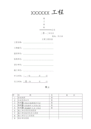 中压管道天然气安装竣工资料.docx