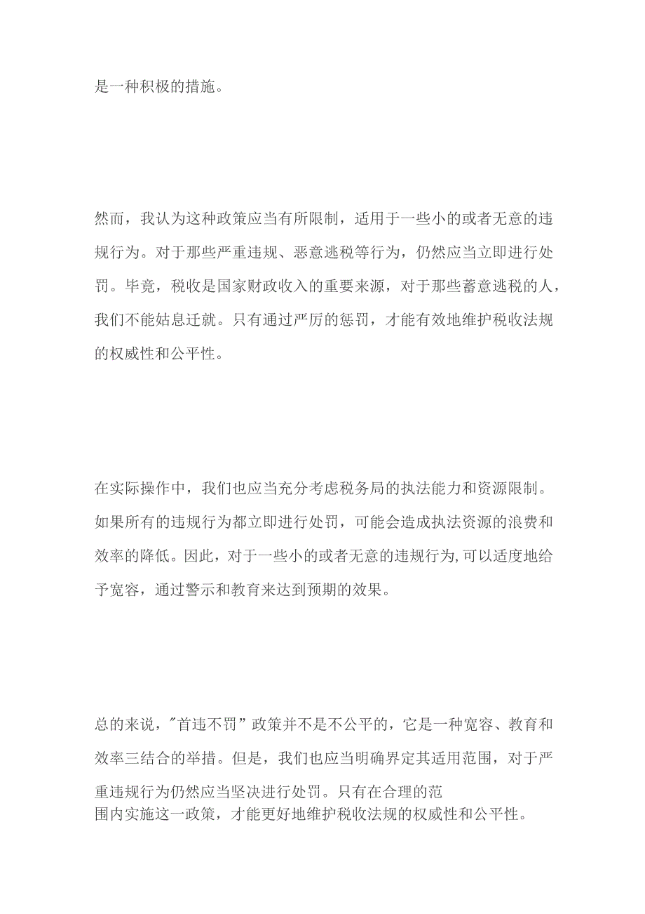 2023重庆市税务局事业单位面试题及参考答案.docx_第2页