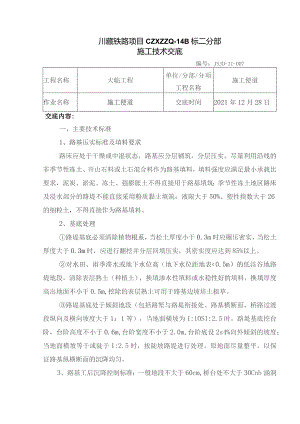 007施工便道技术交底.docx