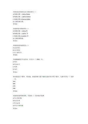 (新)医院软式内镜考试试题(附答案).docx