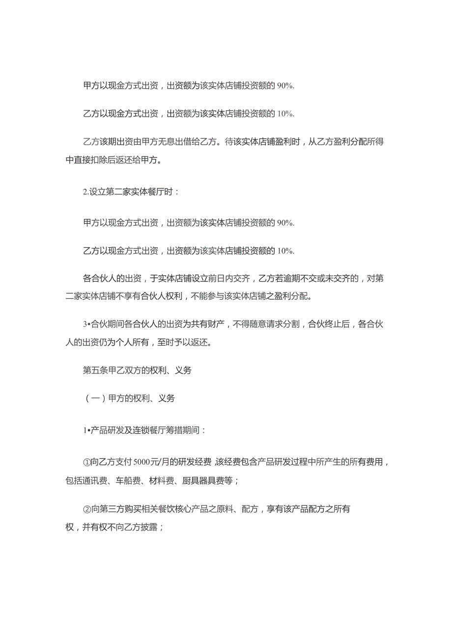 XX餐饮合作经营合同书范本模板.docx_第2页