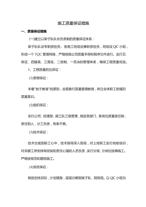 施工质量保证措施.docx