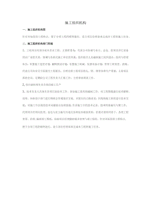 施工组织机构.docx