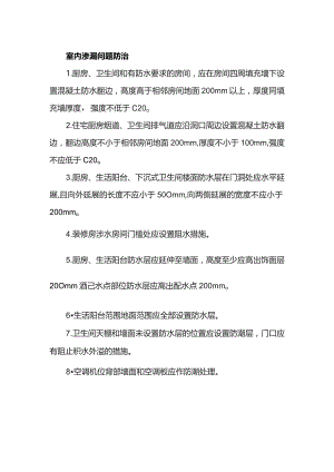 室内渗漏问题防治.docx