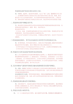 (新)继电保护考试综合试题附答案.docx