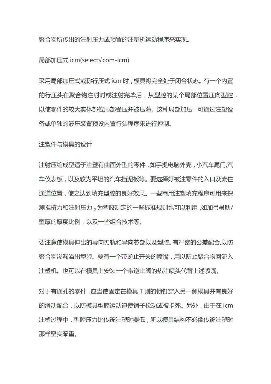 注射压缩成型各种方式.docx_第3页